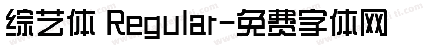 综艺体 Regular字体转换
